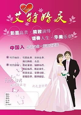 婚慶海報(bào)