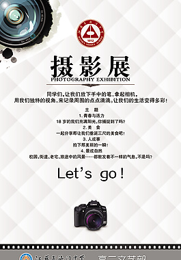 攝影展海報