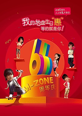 節(jié)日慶典周年慶我的生日6周年慶