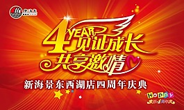 節(jié)日慶典周年慶見(jiàn)證成長(zhǎng)