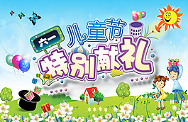 61儿童节