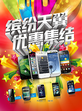 中國電信天翼手機海報