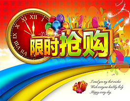 限時搶購促銷海報