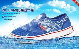 夏季時(shí)尚帆布鞋海報(bào)