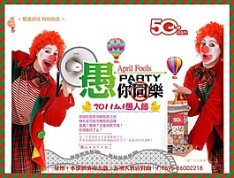 4.1愚人節(jié)