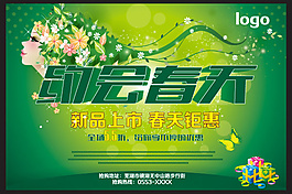 約會春天