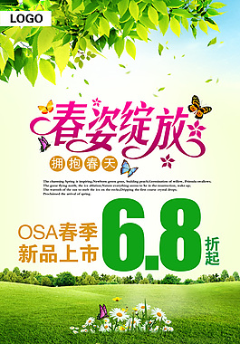 姿綻放新品上市海報(bào)