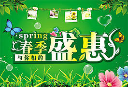 春季盛惠