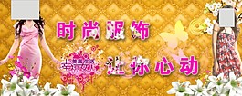 時尚服裝廣告