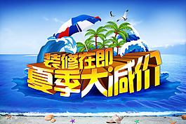 夏季廣告