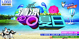 夏天促銷