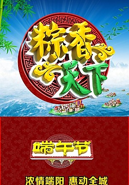端午促銷