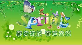 約惠春天綠色廣告設計