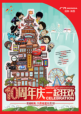 廣汽卡通十周年店慶