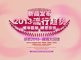 2013感恩回饋