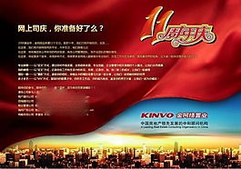 節日慶典周年慶11周年慶