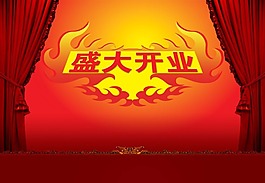 節日慶典周年慶盛大開業