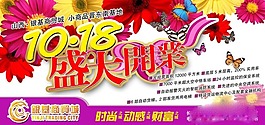 節日慶典周年慶盛大開業