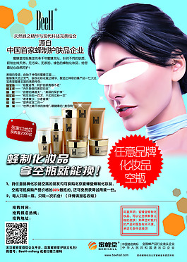 蜂制品化妝品