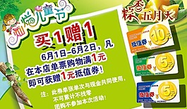 节日庆典灿烂儿童节买一送一