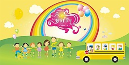 節(jié)日慶典夢幻童年六一兒童節(jié)