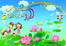 节日庆典儿童节六一欢度童年