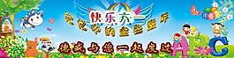 節(jié)日慶典歡樂六一卡通背景