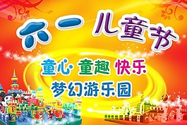 节日庆典六一儿童节童心童趣