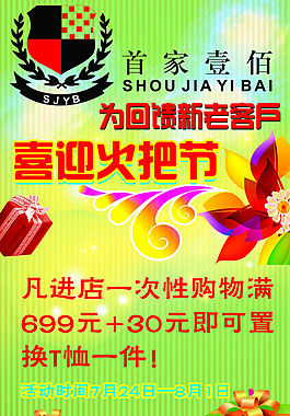 火把節 海報  首家壹佰