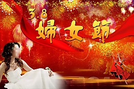 節(jié)日慶典三八婦女節(jié)