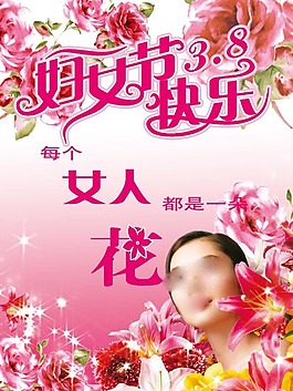 節(jié)日慶典婦女節(jié)快樂(lè)女人花