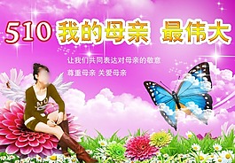 節(jié)日慶典母親節(jié)我的母親最偉大
