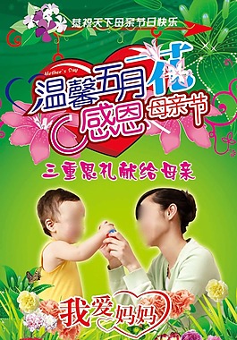 節(jié)日慶典母親節(jié)感恩母親節(jié)