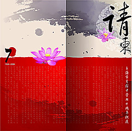 校慶請(qǐng)柬