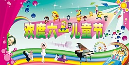 節(jié)日慶典歡度六一兒童節(jié)