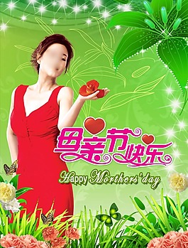 節(jié)日慶典母親節(jié)快樂