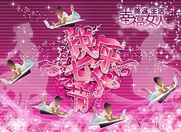 節(jié)日慶典快樂女人節(jié)三八婦女節(jié)