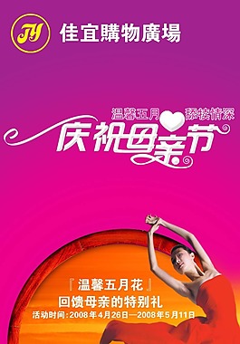節(jié)日慶典慶祝母親節(jié)