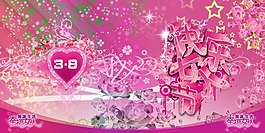 節(jié)日慶典3.8婦女節(jié)女人節(jié)