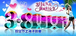 節(jié)日慶典3.8婦女節(jié)海洋的愛