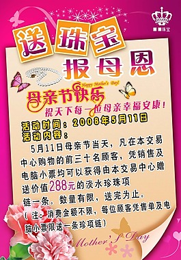 節(jié)日慶典母親節(jié)報(bào)母恩