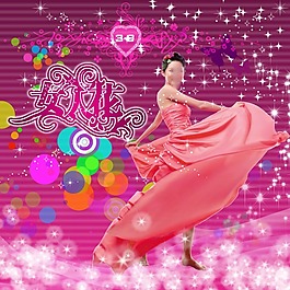 節(jié)日慶典婦女節(jié)女人花