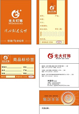 商標(biāo)價(jià)和標(biāo)簽