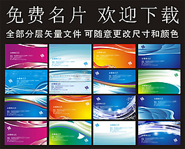 全部分層矢量名片模板矢量素材免費(fèi)下載