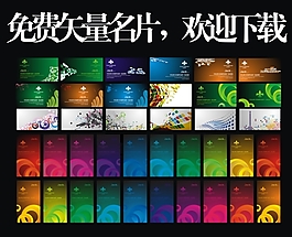 個(gè)性矢量名片模板免費(fèi)下載