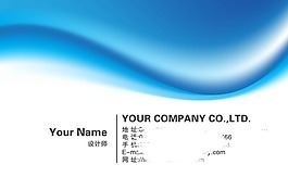 藍(lán)色感覺個(gè)性設(shè)計(jì)師名片源文件