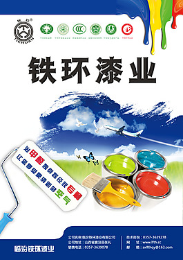 油漆彩頁
