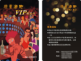 夜店酒吧VIP貴賓卡會(huì)員卡設(shè)計(jì)CDR