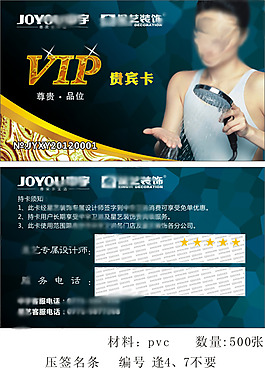 裝飾公司VIP貴賓卡會員卡設計服務卡