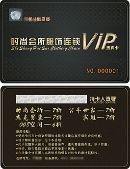 服饰连锁VIP贵宾卡会员卡设计CDR